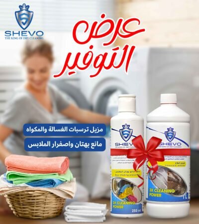 عرض الحمايه الكامله للغساله والملابس