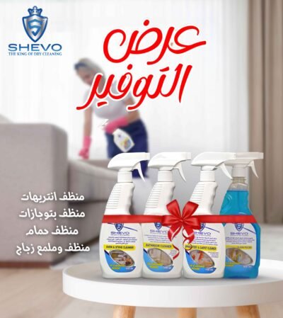 عرض التنظيف المنزلى