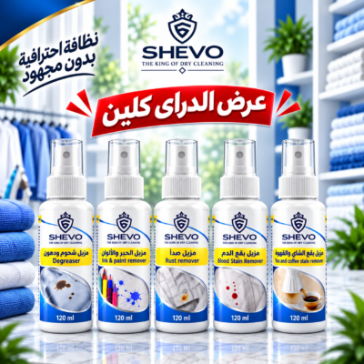 عرض مزيلات البقع
