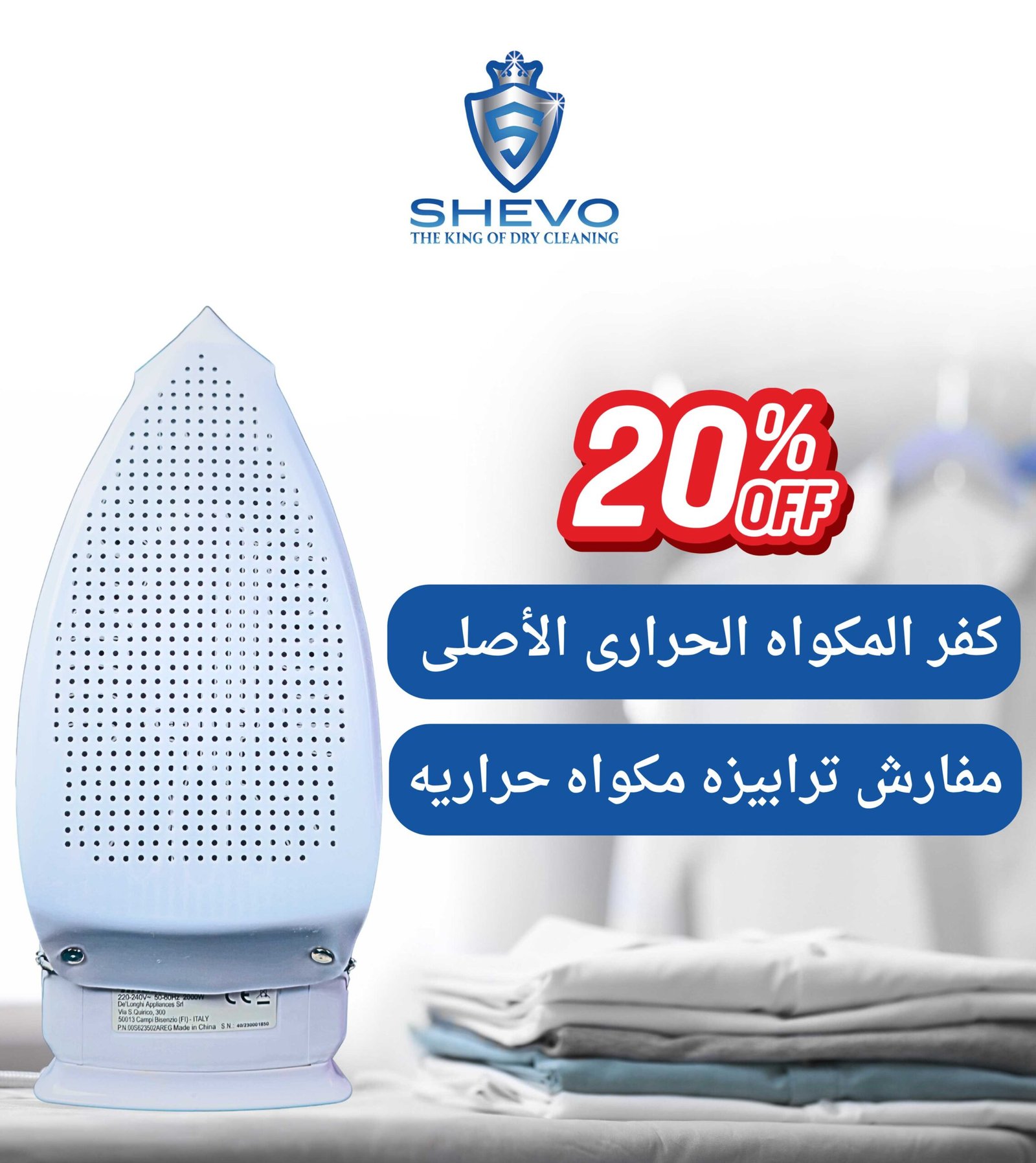 كفر المكواه الحرارى الأصلى