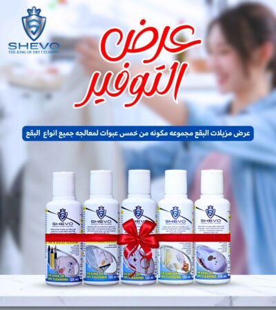 عرض مزيلات البقع