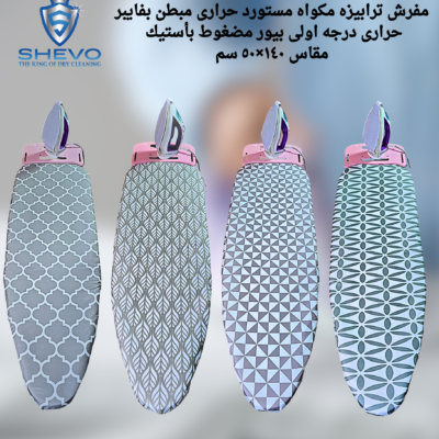 مفرش ترابيزة مكواه حرارى مستورد مبطن