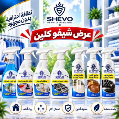 عرض شيڤو كلين