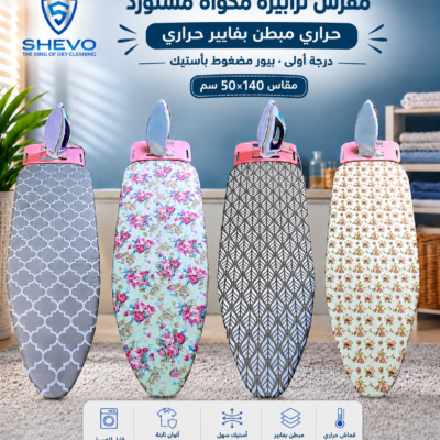2026/04/1000382727.png مفرش ترابيزة مكواه حرارى مستورد