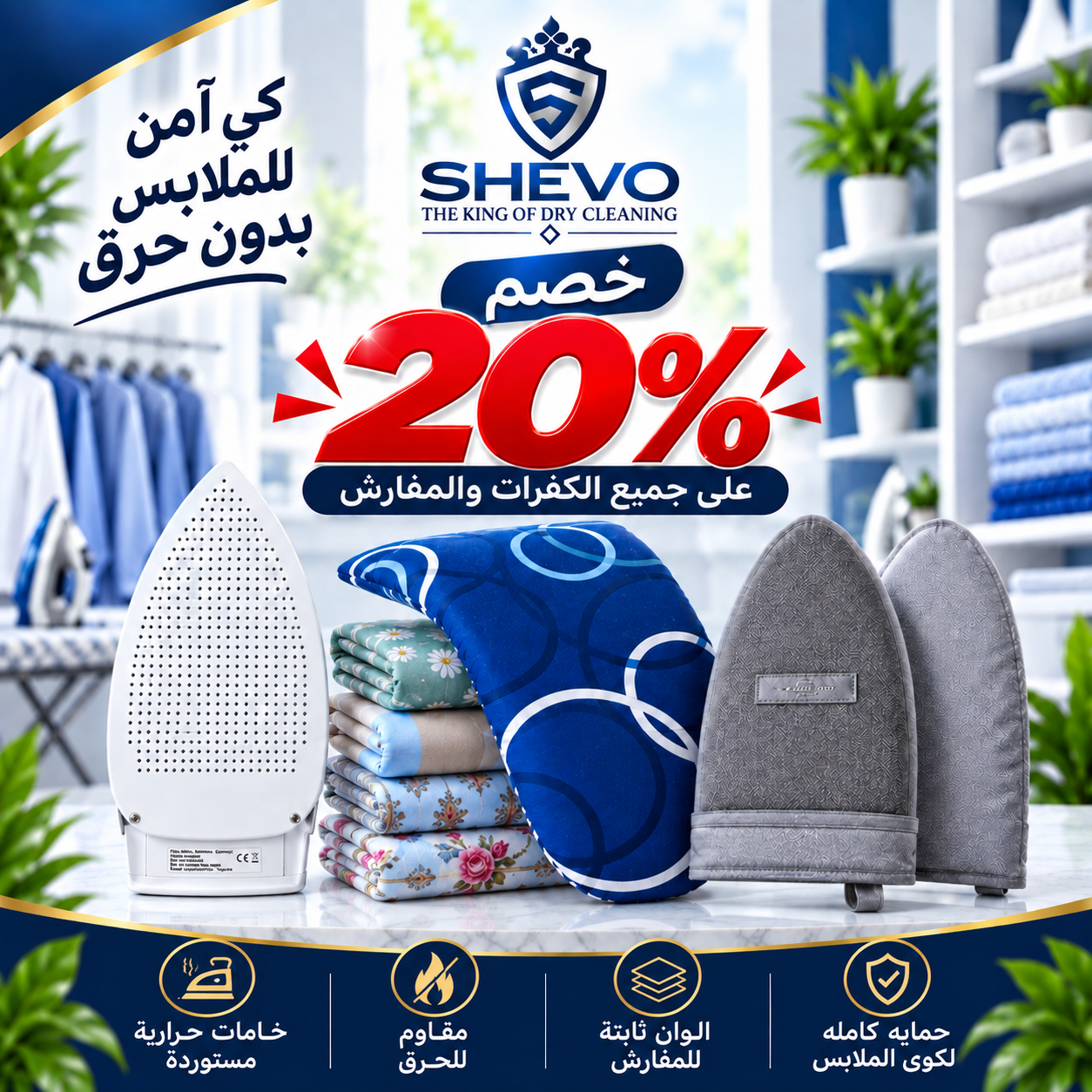 الكفرات والمفارش الحراريه